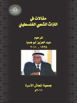 cover image of مقالات في التراث الشعبي الفلسطيني